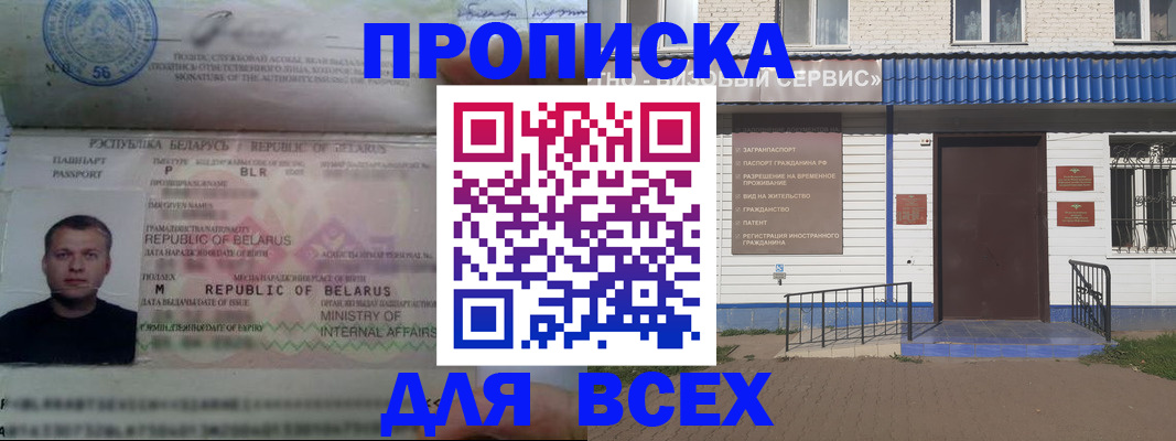 временная прописка в Петропавловске-Камчатском