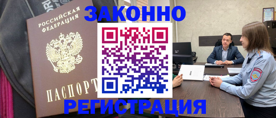прописка законно в Петропавловске-Камчатском