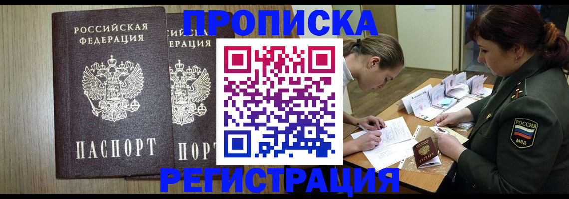 прописка регистрация в Петропавловске-Камчатском