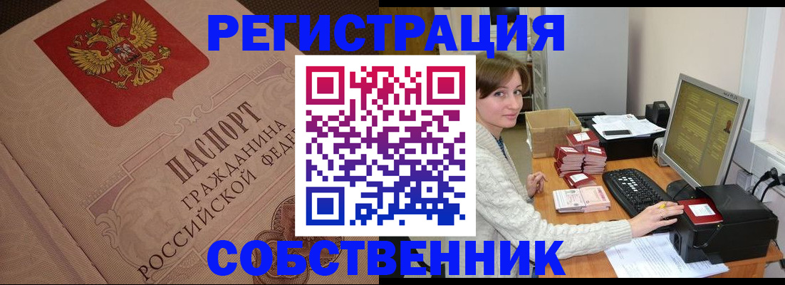 временная регистрация в квартире в Петропавловске-Камчатском