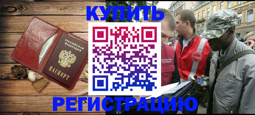 временная прописка в Петропавловске-Камчатском